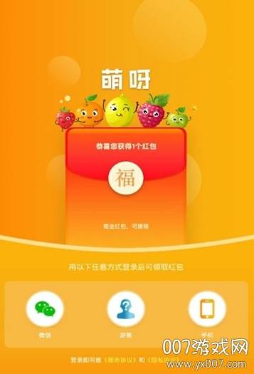 萌呀红包赚钱版