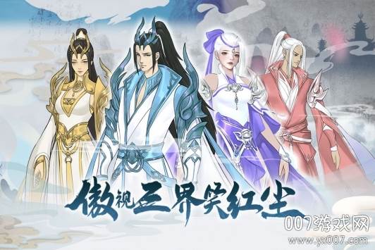伏魔传手游红尘情缘版