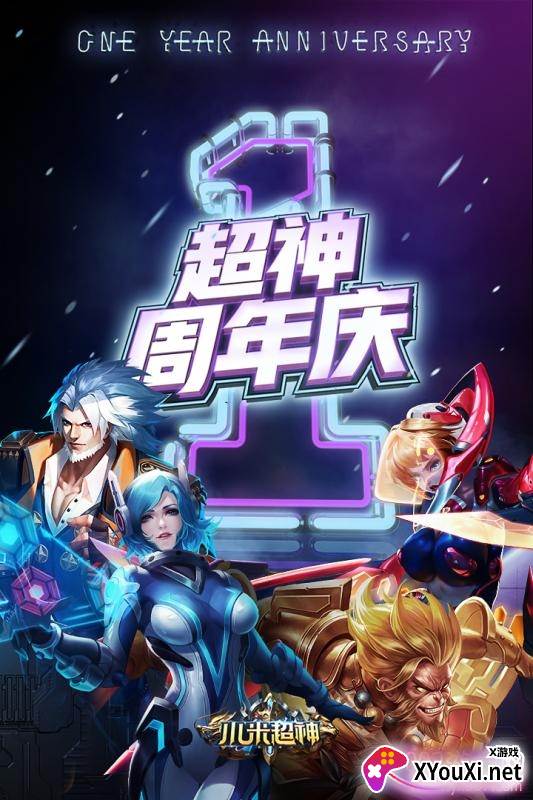 小米超神手游官方版
