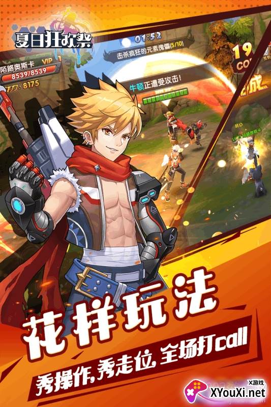  夏日狂欢祭任意转职版