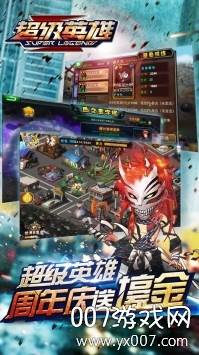 超级联盟周年庆典版