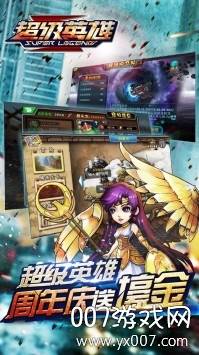 超级联盟周年庆典版