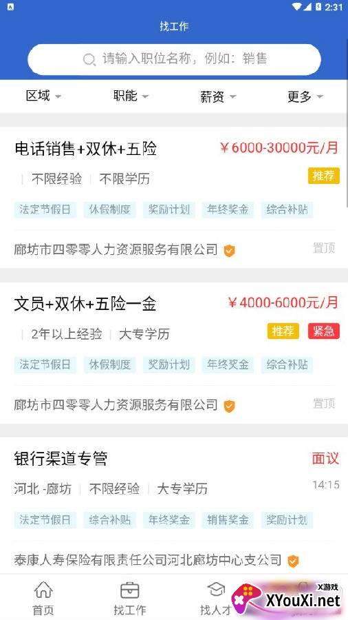廊坊招聘热线全职版