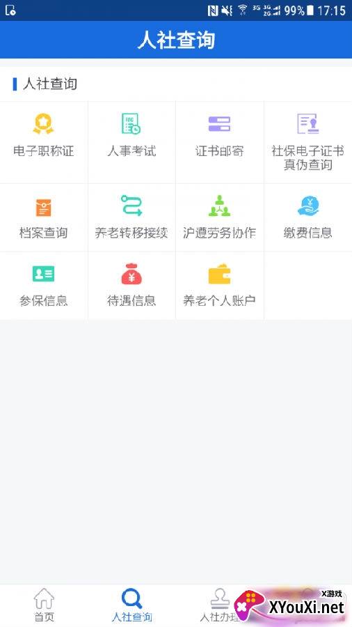 遵义人社通参保查询版
