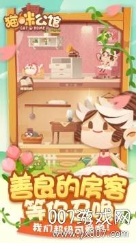 猫咪公寓手游趣味版