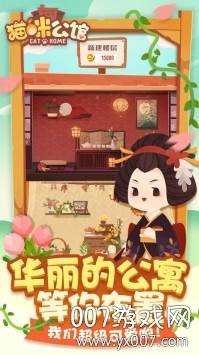 猫咪公寓手游趣味版