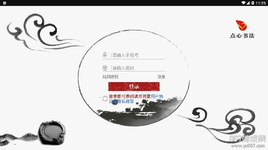 点心书法教学版