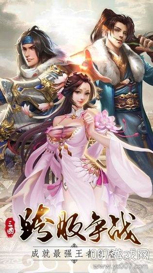 争锋三国手游名将集结版