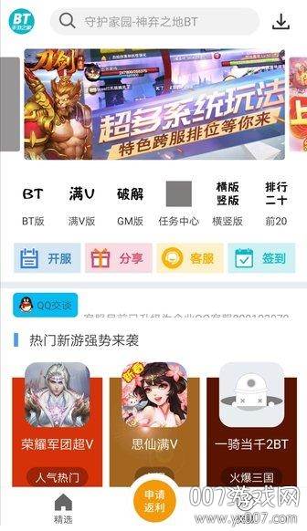 bt游戏盒子福利版