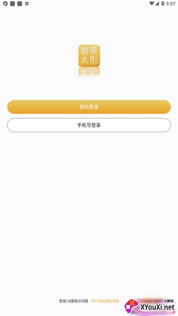 象形传承免邀请码版