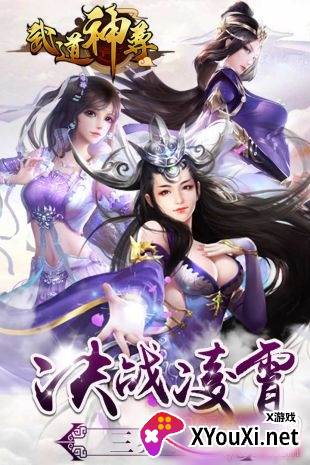 武道神尊手游星耀版