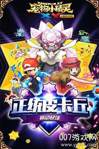 宠物小精灵手游经典怀旧版