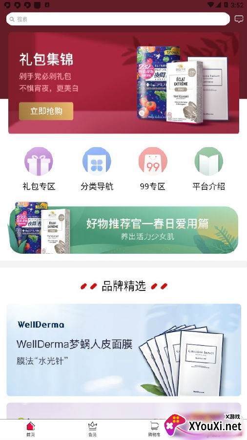 纷享生活超值优惠版