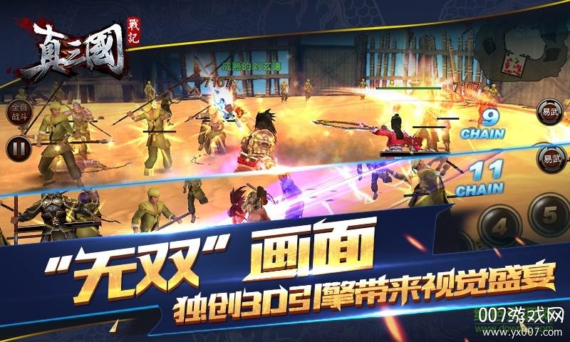 真三国战记手游礼包激活版