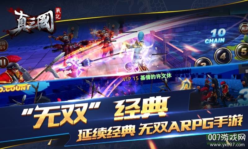 真三国战记手游礼包激活版