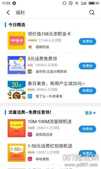 魅族应用商店送话费版