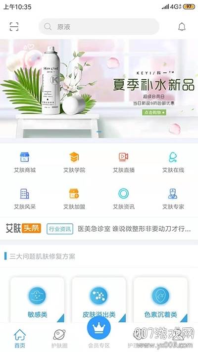 艾肤科护化妆教程版