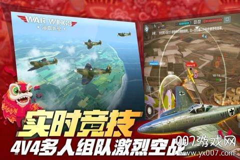 浴血长空手游官方版