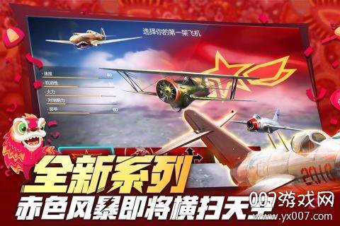 浴血长空手游官方版