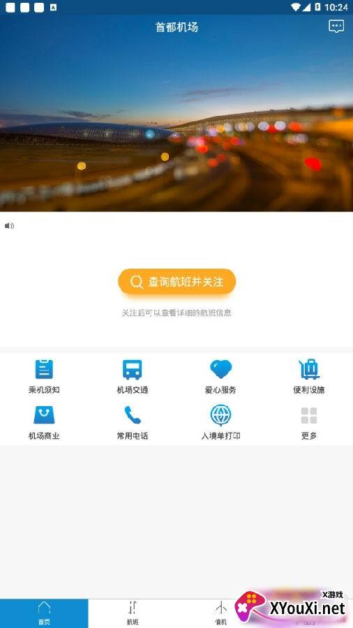 北京大兴机场大巴时刻表版
