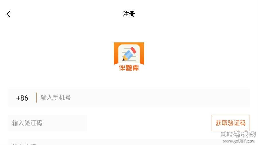 伴题库答案解析版