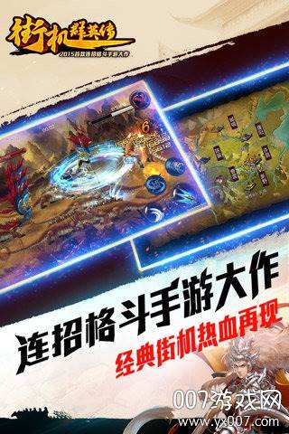街机群英传手游热血竞技版