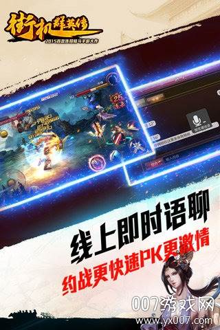 街机群英传手游热血竞技版