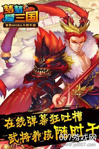 梦梦爱三国手游官方版