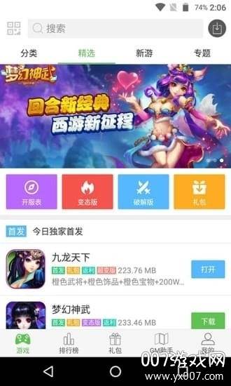 游侠云盒掌上攻略版