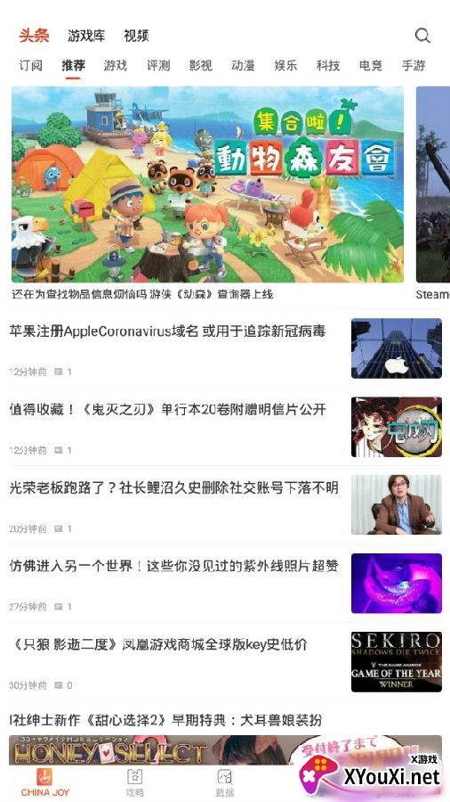 游侠云盒掌上攻略版