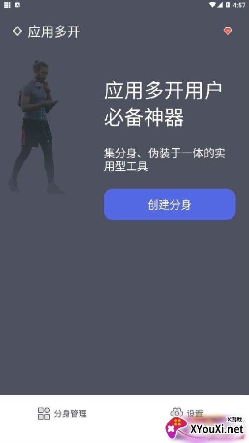 小米多开无限分身版
