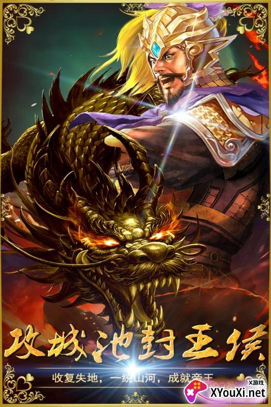 三国擒雄手游全英雄解锁版