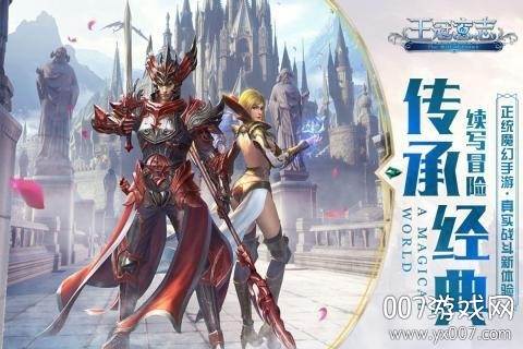 王冠意志手游跨服激战版
