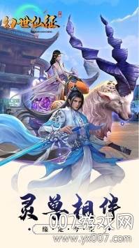 幻世仙征手游红尘情缘版