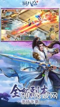 醉八仙手游度假礼包版