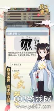 我的重生手游全新剧情版