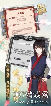 我的重生手游全新剧情版