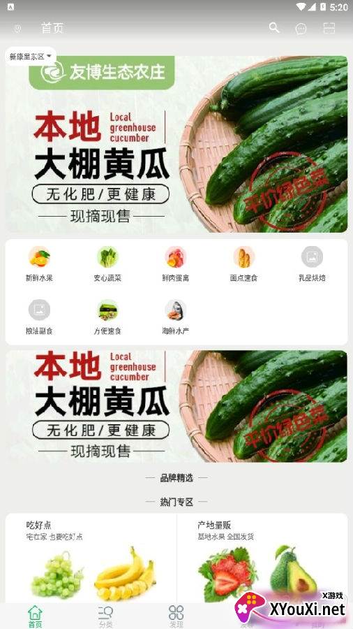 友博生鲜送货上门版