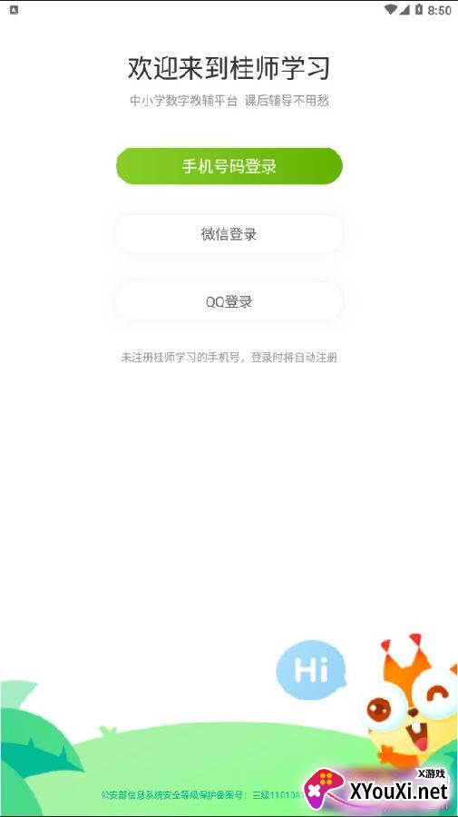 桂师学习小学生版