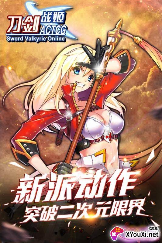 刀剑战姬薇洛蒂丝解锁版