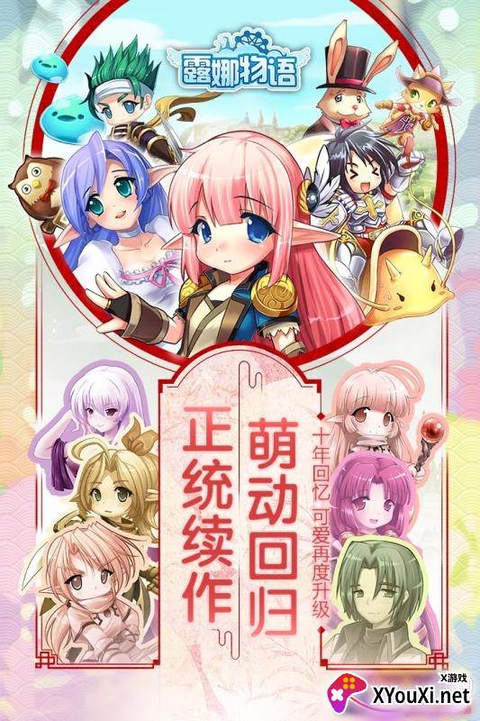 露娜物语手游仙境大冒险版