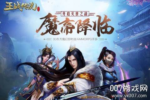 王战传说手游跨服竞技版