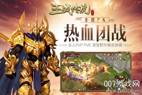 王战传说手游跨服竞技版