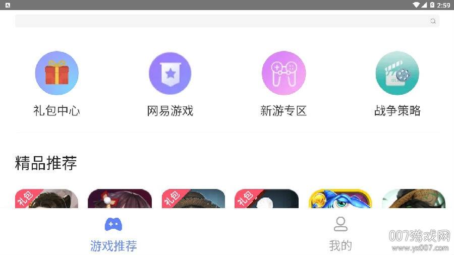 易信游戏盒子独家礼包版
