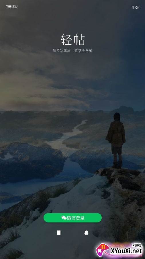 魅族轻帖图片交友版