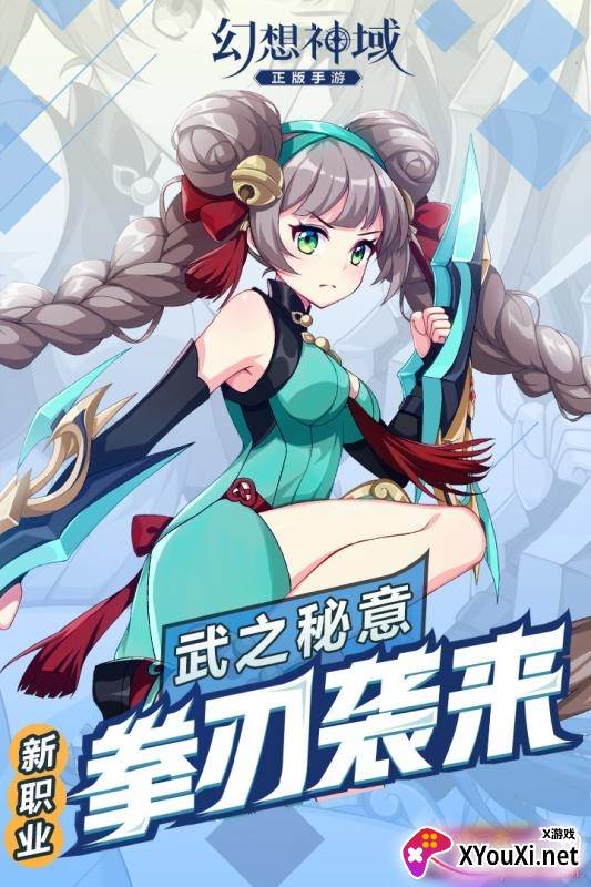 幻想神域手游官方版