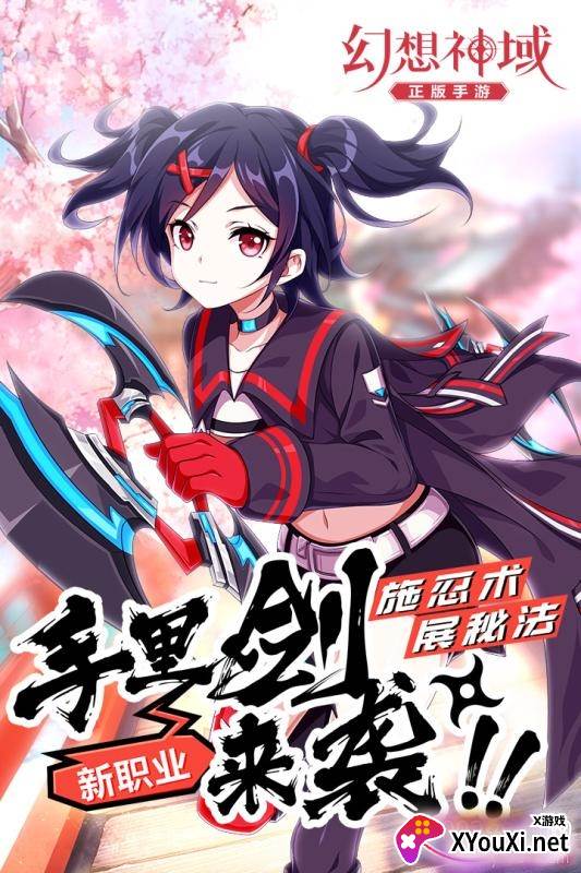 幻想神域手游官方版