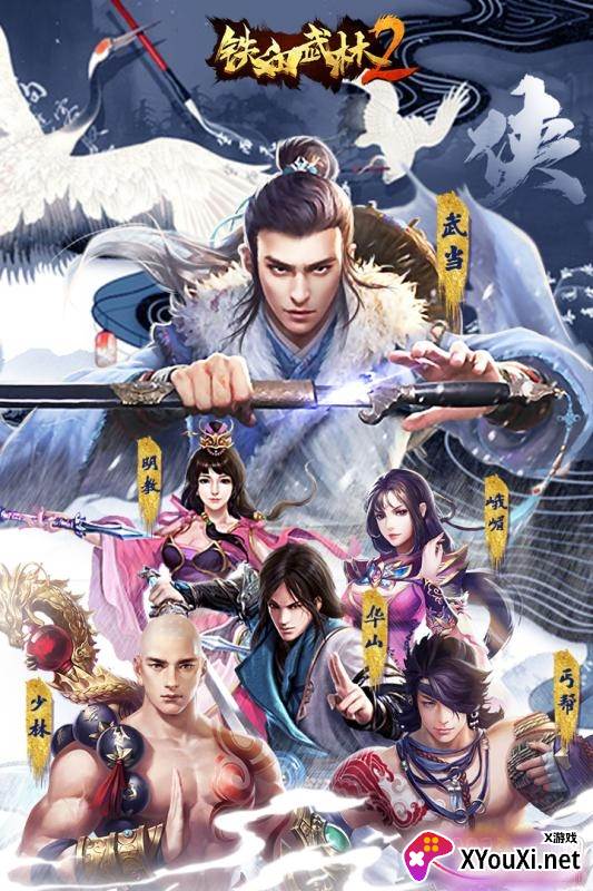 铁血武林2手游官方版
