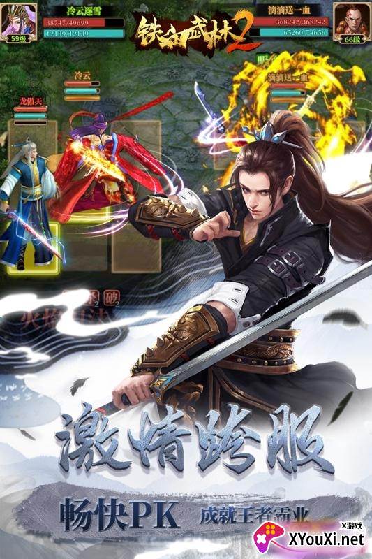 铁血武林2手游官方版