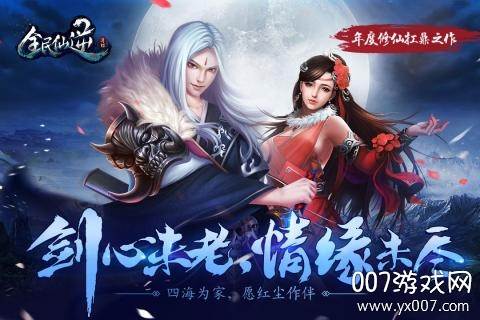 全民仙逆手游官方正版